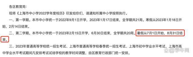 定了!2023年上海中小学暑假放假时间公布,幼儿园参照执行!
